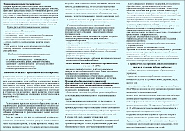 Буклет для педагогов 2